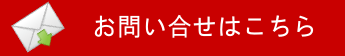 お問い合わせ-1