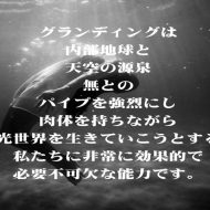グランディング