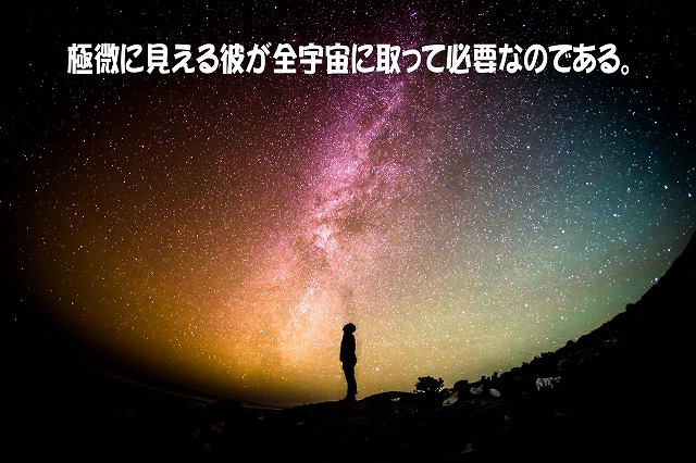 極微に見える彼が必要