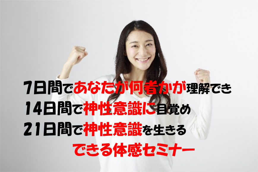 神性意識