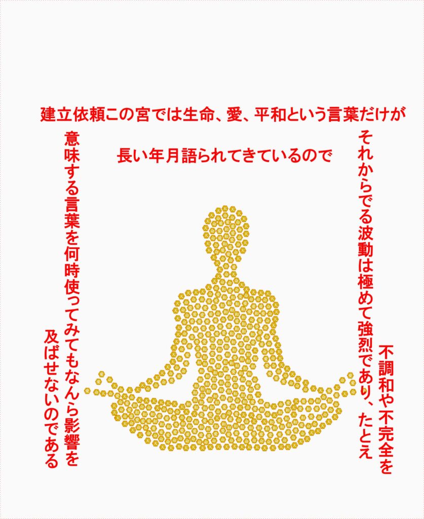 生命 愛 平和 アノメと言葉の波動 アメンティーの世界